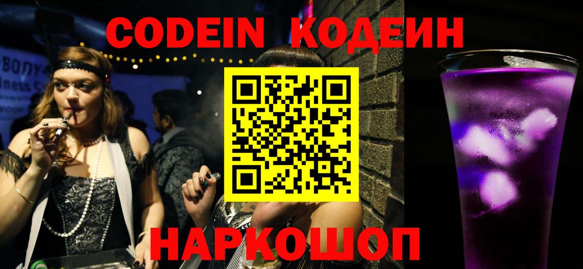 Кодеин напиток Lean (лин) Тула