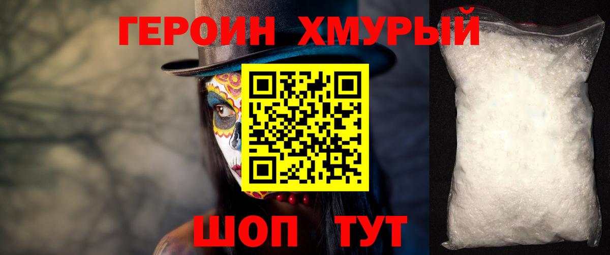 Героин Heroin Тула