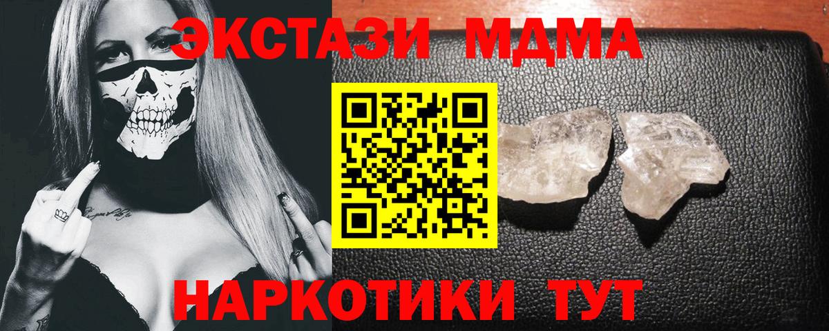 МДМА  МДМА кристаллы  Вход с VPN  Тула  МДМА молли 