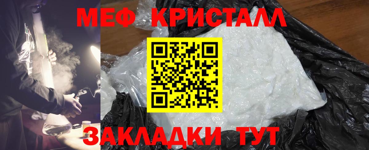 Меф мяу мяу кристаллы Тула